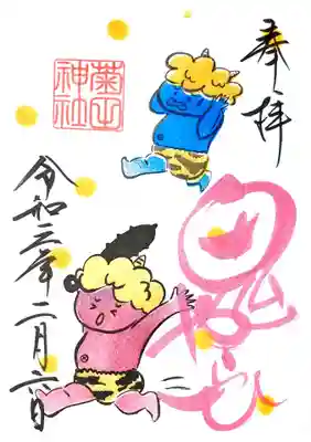 2月の月参りの御朱印は、珍しく見開き縦のデザイン。
ピンクの文字は「鬼やらひ（鬼遣らひ）」と書かれております。
鬼退治━(●｀∀´)ﾉ∴・━!!!