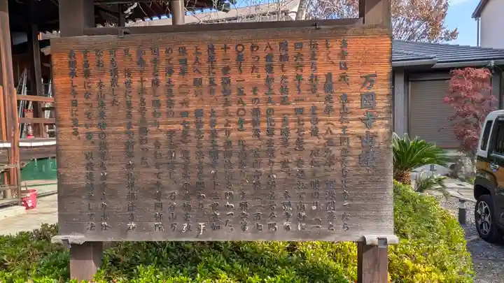 万因寺(京都府)