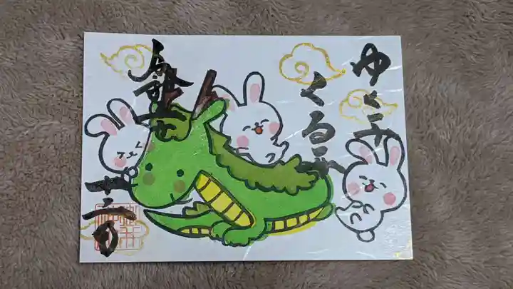 御井神社の御朱印