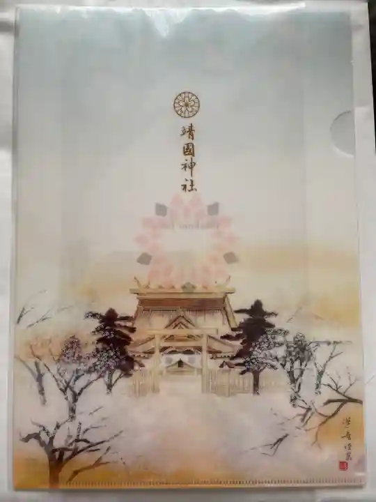 靖國神社(東京都)