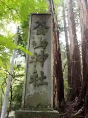 釜山神社の建物その他