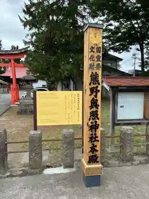 熊野奥照神社(青森県)