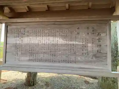 西宮神社(茨城県)