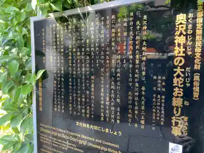 奥澤神社(東京都)