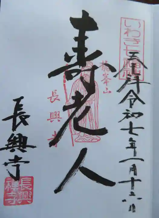 長興寺(福島県)