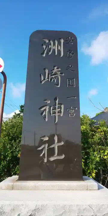洲崎神社のその他建物