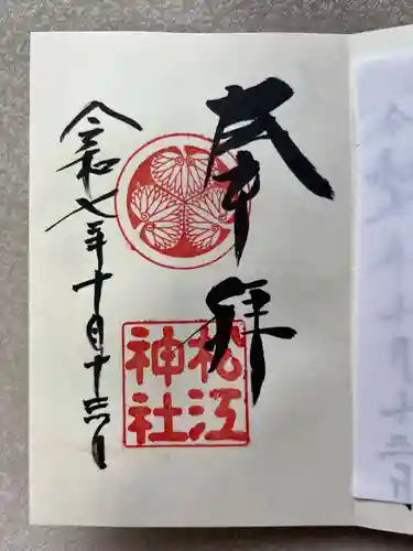 松江神社(島根県)