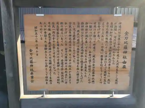 金刀比羅神社の歴史