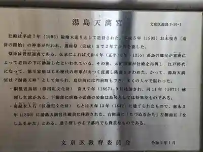 湯島天満宮(東京都)