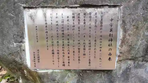 中宇莫別神社の歴史