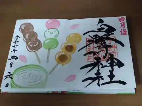 白鷺神社(栃木県)