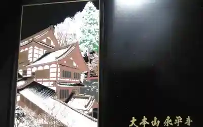 永平寺(福井県)