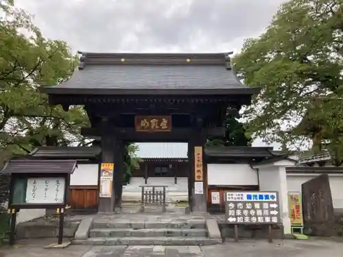如来寺の山門・神門