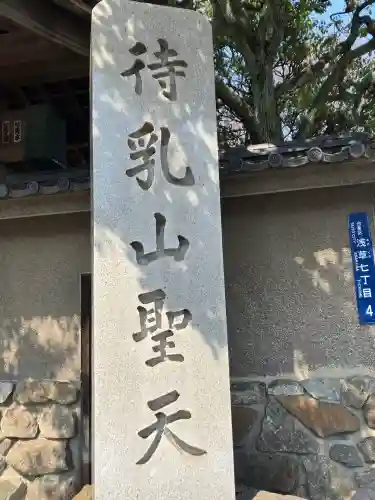 待乳山聖天（本龍院）(東京都)