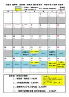 5/18 更新の対応カレンダーです