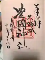 豊國神社の{uncategorized: "未分類", other: "その他", undefined: "問題あり", building: "その他建物", grave: "お墓", sacred_gate: "鳥居", guardian: "狛犬", statue: "像", buddha: "仏像", history: "歴史", nature: "自然", garden: "庭園", animal: "動物", pagoda: "塔", temizu: "手水舎", mountain_gate: "山門・神門", sanctuary: "本殿・本堂", subordinate: "末社・摂社", art: "芸術", scenery: "景色", jizo: "地蔵", ema: "絵馬", goshuin: "御朱印", omikuji: "おみくじ", items: "授与品その他", amulet: "お守り", goshuincho: "御朱印帳", eats: "食事", festival: "お祭り", votive_dance: "神楽", shichigosan: "七五三参", wedding: "結婚式", experience: "体験その他", initially: "初詣", around: "周辺", anti_infection: "感染症対策"}