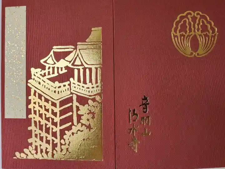 【12】令和4年(2022)9月7日
清水寺 1200円