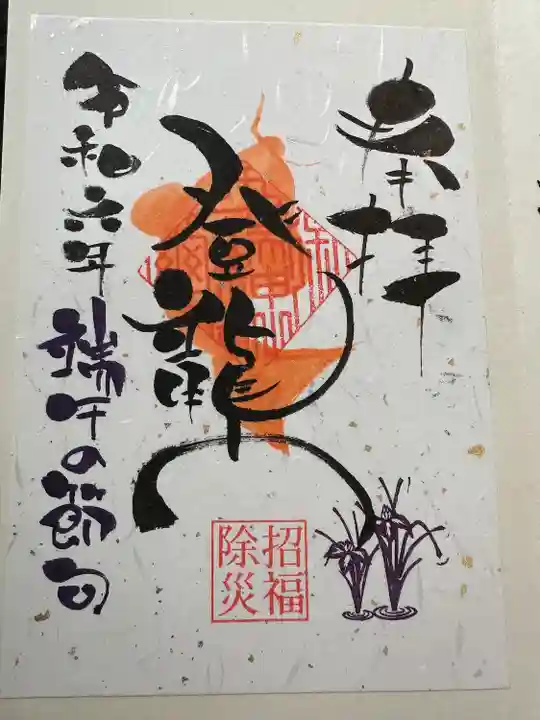 田端神社(東京都)