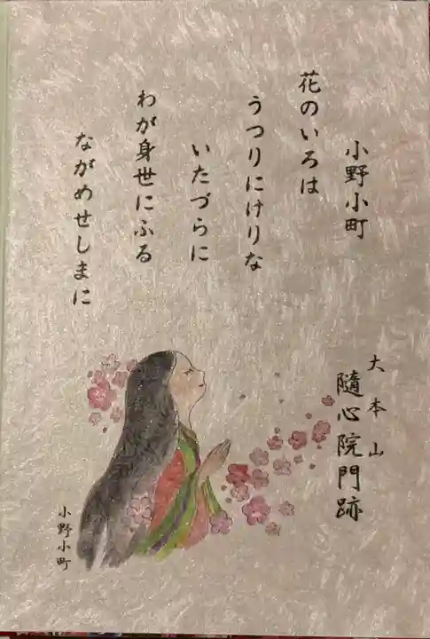 隨心院(随心院)(京都府)