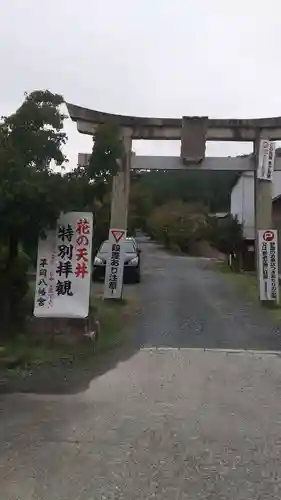 平岡八幡宮の鳥居