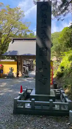 国上寺(新潟県)