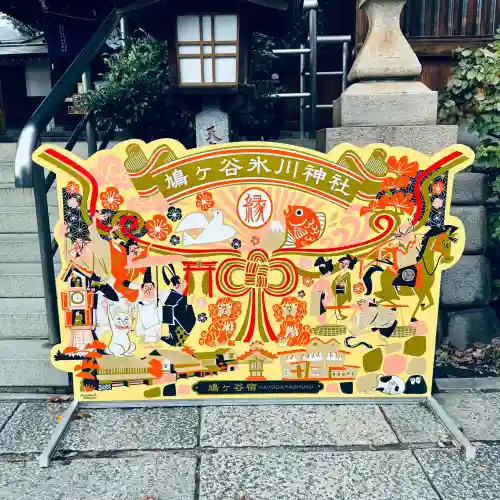 鳩ヶ谷氷川神社(埼玉県)