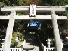 川勾神社(神奈川県)