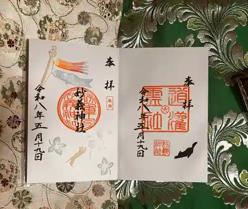 駒込妙義神社の御朱印