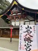 山名八幡宮(群馬県)