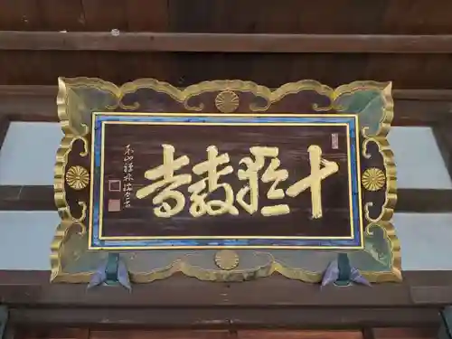 十輪寺のその他建物