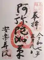 安樂壽院(京都府)