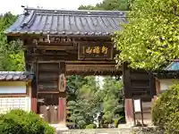 石行寺の山門・神門