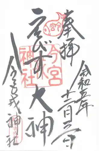 今宮戎神社(大阪府)