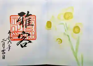 下総国三山 二宮神社の御朱印 2024年02月01日(木)〜(2024年02月10日(土) 13時07分22秒投稿)