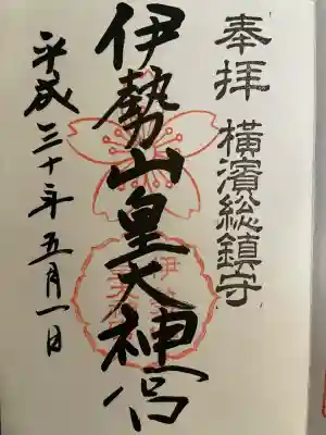 伊勢山皇大神宮(神奈川県)