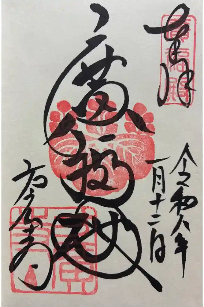 方広寺の御朱印
