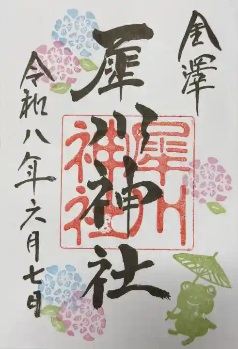 犀川神社の御朱印