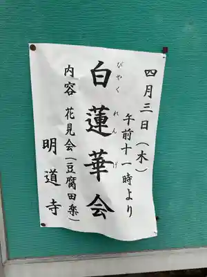 明道寺(岐阜県)