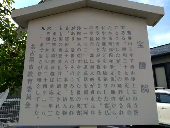 宝勝院(愛知県)