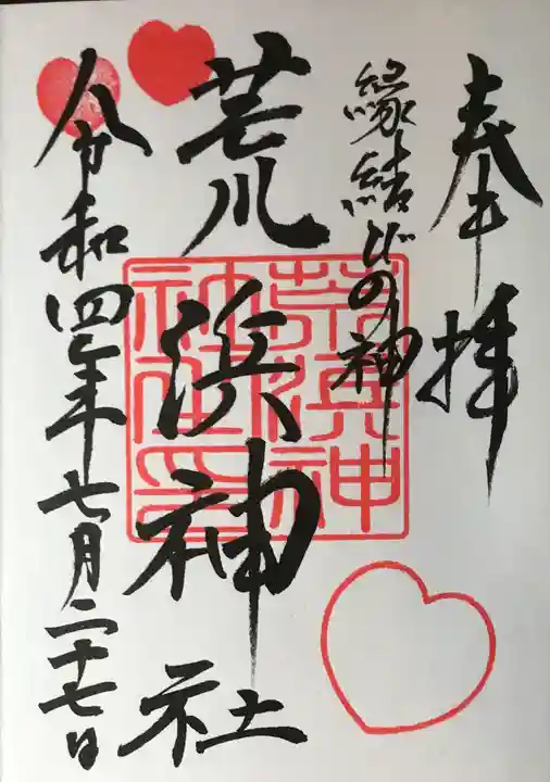 新倉富士浅間神社の御朱印