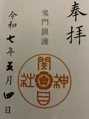 須佐之男尊神社(大阪府)