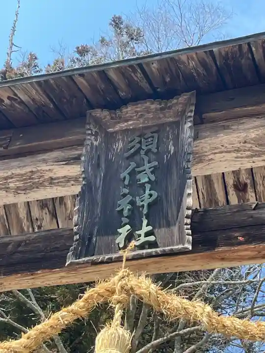 須佐神社の{uncategorized: "未分類", other: "その他", undefined: "問題あり", building: "その他建物", grave: "お墓", sacred_gate: "鳥居", guardian: "狛犬", statue: "像", buddha: "仏像", history: "歴史", nature: "自然", garden: "庭園", animal: "動物", pagoda: "塔", temizu: "手水舎", mountain_gate: "山門・神門", sanctuary: "本殿・本堂", subordinate: "末社・摂社", art: "芸術", scenery: "景色", jizo: "地蔵", ema: "絵馬", goshuin: "御朱印", omikuji: "おみくじ", items: "授与品その他", amulet: "お守り", goshuincho: "御朱印帳", eats: "食事", festival: "お祭り", votive_dance: "神楽", shichigosan: "七五三参", wedding: "結婚式", experience: "体験その他", initially: "初詣", around: "周辺", anti_infection: "感染症対策"}