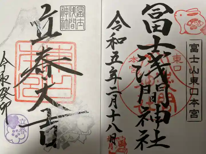 富士山東口本宮 冨士浅間神社(静岡県)