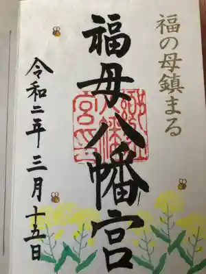 3月限定ご朱印。
3月は菜の花とみつばち。
これも素敵ですよ。