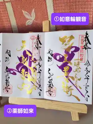 井際山 如意輪寺(愛知県)