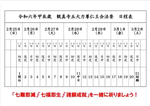 観真寺(愛知県)