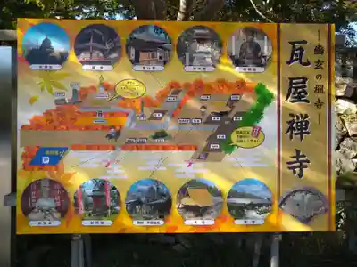 瓦屋寺(滋賀県)