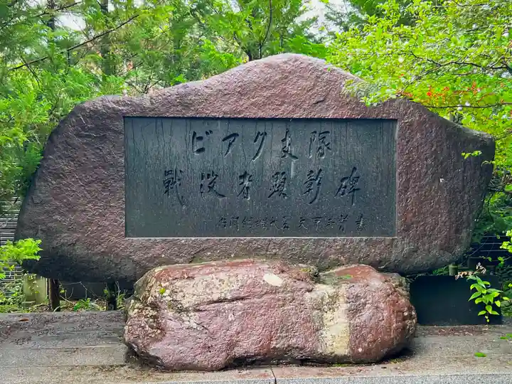 岩手護國神社(岩手県)