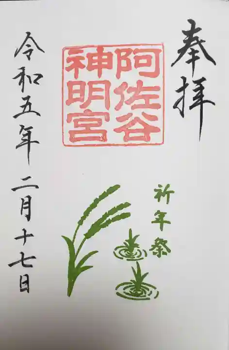 阿佐ヶ谷神明宮(東京都)