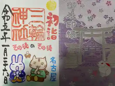 三輪神社の授与品その他